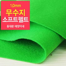 [태양이네] 1.0mm무수지 소프트펠트 (장) 약38x37cm 펠트공예 펠트지, 23