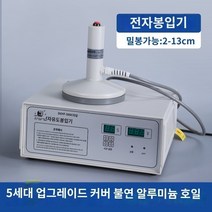 휴대용 전자기 유도 씰링기계 소형 알루미늄 필름 캔 플라스틱 병, A.정사각형, D.5세대 실링기