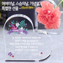 아이상패 빠른발송 스승의날선물 부모님 감사패 어버이날선물 상패 크리스탈상패 미니감사패 미니상패 상패제작, 리틀하트-스승의날(완성형)