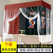 스텐봉모기장 커튼 일체 식 있음 받침대 기숙사 침실 위 깔다 아래 햇빗가리기 천침대 휘장 완전히봉쇄 여성 2276082459, 0.9m 와이드 아래 침대 -세상