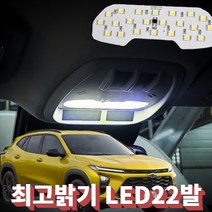 트랙스 크로스오버 전용 실내등 LED 차량용품 AZIT-TC01, 1개
