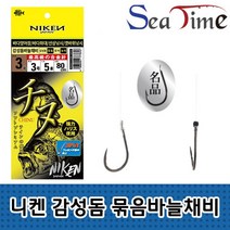 감성돔 농어 광어 씨타임 지누 채비 바늘 참돔 묶음바늘 니켄