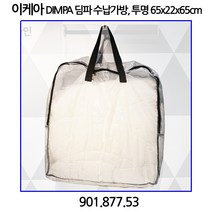 이케아 DIMPA 딤파 수납가방 투명 65x22x65cm