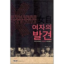 여자의 발견:2030 여우들의 고군분투 사회생활기, M&K, 최지안 저