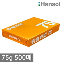 한솔 A4 복사용지(A4용지) 75g 500매 1권, 단품