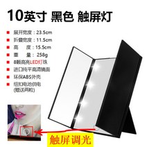 LED 화장대 조명 고화질 3면 거울 접을 수 있는 휴대형 화장대형 미용거울, 블랙 삼면경  터치스크린 조광등