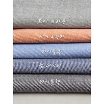 [수입특가]데님 스판 린넨원단5종, 썸 네이비