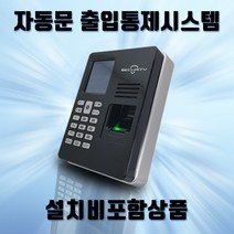 (자동문설치비포함세트) HU-3000F 지문 카드 번호인식 출입통제기 사무실출입통제시스템, MF Card