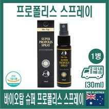 호주 바이오탑 슈퍼 프로폴리스 스프레이 30ml 1개 biotop 액상 프로폴리스