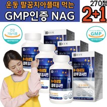 뼈에좋은 글루코사민 무릎구부릴때 손목 발목 아플때 손가락 마디 손끝 발끝 팔 다리 저림 건강기능식품 재활 뒷목 인대관리 손바닥 찌릿할때 식약처인증 발바닥 어깨