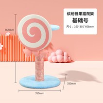 캣타워 컬러플 분홍 캣워커 원목 대형 디어캣, 사탕 기초