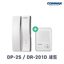 [dp720] 코맥스 DP-2S 도어폰 현관자기세트 인터폰 코맥스인터폰, DP-2S도어폰 현관자기세트