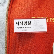GW6057A2 사무용품 신분증 이름택 10개입 이름표 네임텍 이름태그 회의 아크릴 네임택 네임태그 프리젠테이션 70x30mm 명찰 세미나 명찰 명패, 자석명찰70x30mm