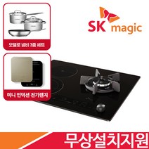 [전국무상설치] SK매직 3구 빌트인 가스 하이브리드 전기렌지 인덕션 전기레인지 GRABI322H / 오델로냄비 3종세트 1구 인덕션렌지 증정, LNG도시가스, GRABI322H(빌트인)