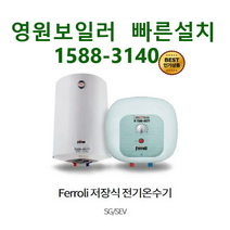 대성쎌틱 전기온수기 전문설치(충주 대전 세종 조치원 음성 괴산)