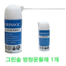 그린솔 방청유 만능 윤활제 녹제거 녹방지 부식 방지 세척제 스프레이, 1개