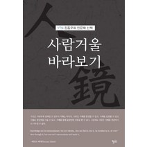 사람 거울 바라보기:YTN 김동우의 인문학 산책, 청어, 김동우