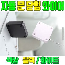 자동 문닫이 문닫힘 자동문 와이어 닫힘 장치 미닫이 잠금 슬라이딩 블랙/ 화이트 1+1, 블랙