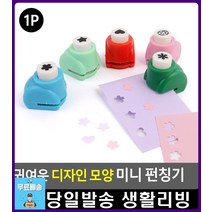 스크랩북 다이어리 꾸미기용 펀칭기 모양펀치 카드꾸미기 사무용품쇼핑몰 사무실용품 리빙용품 디자인문구, 1개, 눈꽃