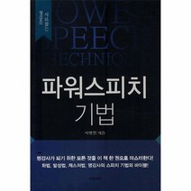 이노플리아 파워 스피치 기법 청중을 사로 잡는, One color | One Size@1
