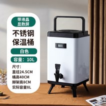 업소용 보온 물통 대용량 노점 사각 끓인 물 보냉, 10L화이트(온도게이지포함)304내부용기