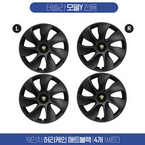 눈길을 사로잡는 테슬라 전용 허리케인 휠, 허리케인 매트블랙