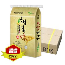 2022년 행복미 20kg /햅쌀 박스포장