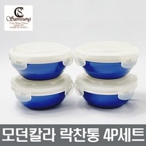 삼성도자기 모던칼라 락찬통 2호(4P)세트 도자기 밀폐찬통 반찬통 장보고주방