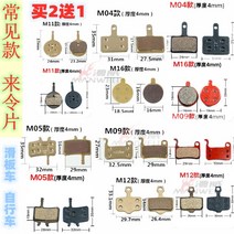 킥보드수리 당진아재 스쿠터 브레이크 패드 자전거 디스크 10인치 원형 사각형 브레이크를 하기 위해 옵니다., [01] 구리 기반 M04 한 쌍3개 구매 시