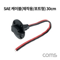 SAE 케이블 제작용 포트형 30cm 연장 전선 점프 스타터 승용차 배터리 자동차 기기 사용 TB369