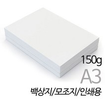 SW 상우아트 백상지 인쇄용지 A3용지 150g 250매