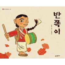 반쪽이, 시공주니어