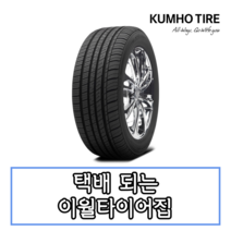 금호어 엑스타 LX 플래티넘 KU27 225/55R17 정품 장착X, 1.장착서비스 X, 1개