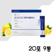 종근당건강 비타씨 플러스 비타민C 분말 스틱 천연 비타민C 가루 수용성 비타민씨 효능 미국산 자일리톨 함유 레몬농축액 간편스틱, 9통180포 사은품약통케이스, 9개