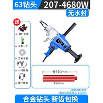 벽타공 건식코아드릴 콘크리트 전동 시멘트 고출력 타공 코어, 무수밀 4680w+【63에어컨드릴】