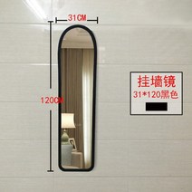 이동식 전신거울 드레스룸 침실 거실 무빙 미러 자매품 벽걸이 거울, 벽걸이 거울 31x120 블랙