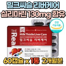 식약처인증 간 건강 밀크 씨슬 시슬 60캡슐 실리마린 영양제 엽산 아연 비타민 B1 B2 B6 B12 잦은 야근 회식 직장인 선물 추천, 1통(2개월)