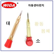 자동센타펀치, 소, 1개