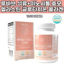 중장년 남성 루바브추출물 혼합유산균VL8 어머니선물 건조효모 글루타치온 콜라겐 밀크세라마이드 비오틴
