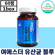 여에스더 울트라 플로라 프로바이오틱스 블루 60캡슐 유산균 장 기능 배변 쾌변 도움 임산부 수유부 노년층 정품 건강 기능 식품 영양제 보충제 추천 선물 에스더 포뮬러 여애스더, 1병, 650mg x 60캡슐