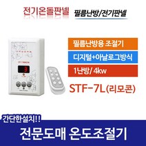 써브텍 필름난방용 온도조절기 STF-7S 골드, STF-7S(골드)