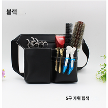 미용실 허리가방 헤어리스트 가위집 백 힙색, 커피색, 1개
