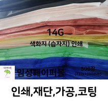 14G 색화지 인쇄 (720x1000), 중복 의뢰(인쇄판 제작 필요X), 카키