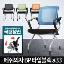 틸팅등받이 폴딩 세미나 강의실 책상의자 회의실 학생방 학원 오피스 사무용가구 서재 학원가구 공부방, 그린