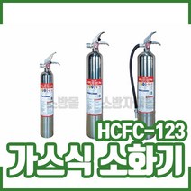 (핌코리아) HCFC-123 가스식 소화기 3Kg
