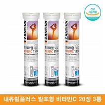 물에 타먹는 비타민 발포정 임산부 순수 발포 비타민C 물에 녹여먹는 비타민 독일 잔티바 발포비타민 비타민씨 3통