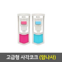 [99]_정수기 코크, 04_사각코크