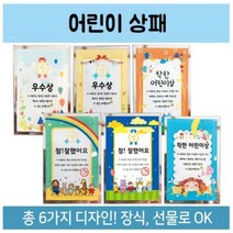 어린이상패 상장 칭찬 기념 졸업 6종, 착한어린이상A다다몰
