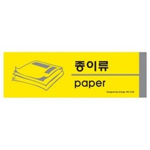 아트사인 종이류 분리수거 1528 190x60x2 포멕스, 단품