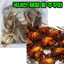 꿀꿀도매 싱싱한 국내산 제철 활주꾸미1kg(9~10미) 샤브샤브 자숙 쭈꾸미볶음, 1개